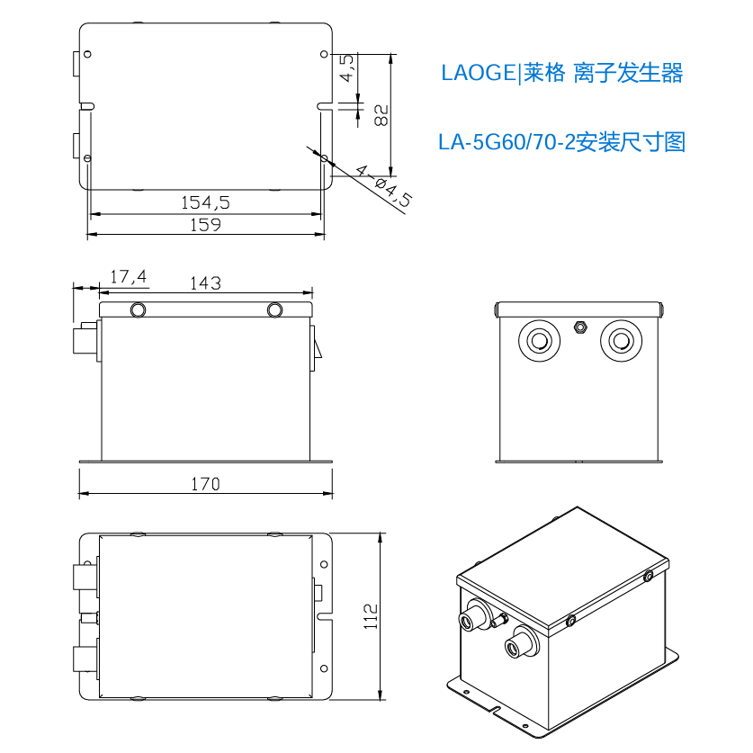 一拖二离子发生器（双输出）