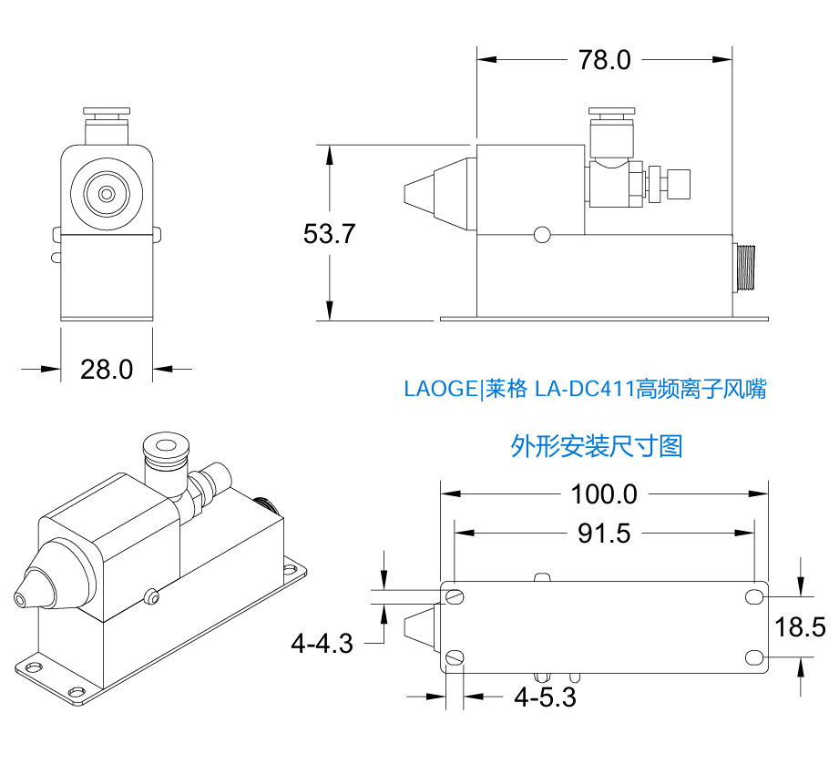 LA-DC411高频离子风嘴